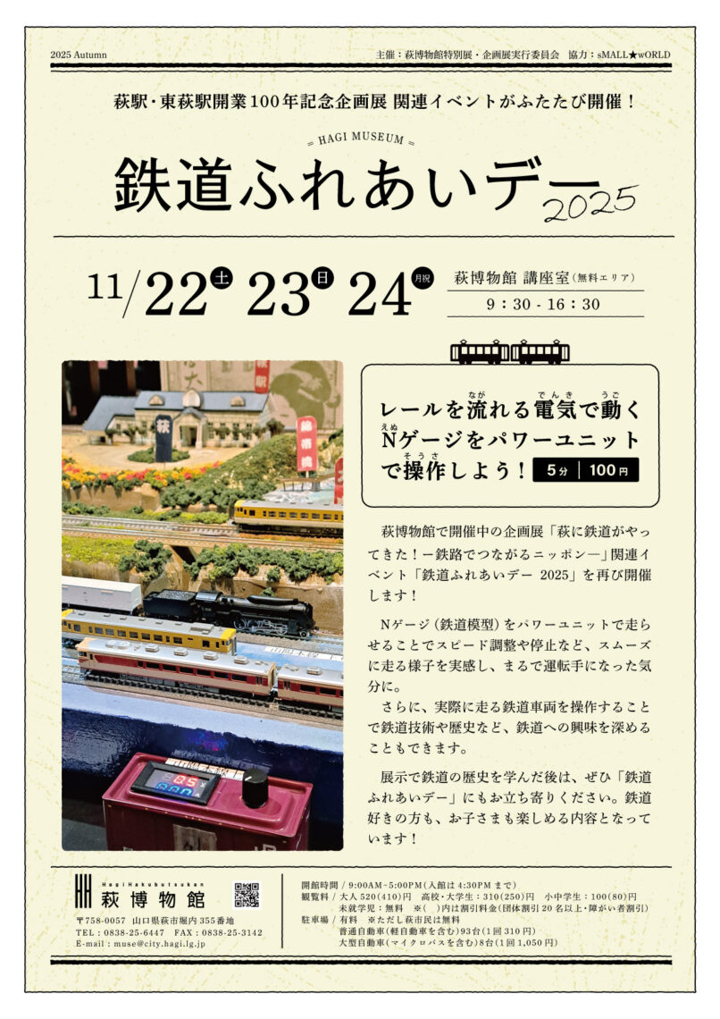 鉄道ふれあいデーメインビジュアル